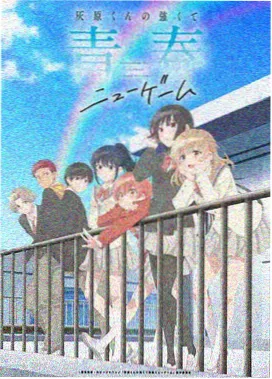 龙珠：新传说